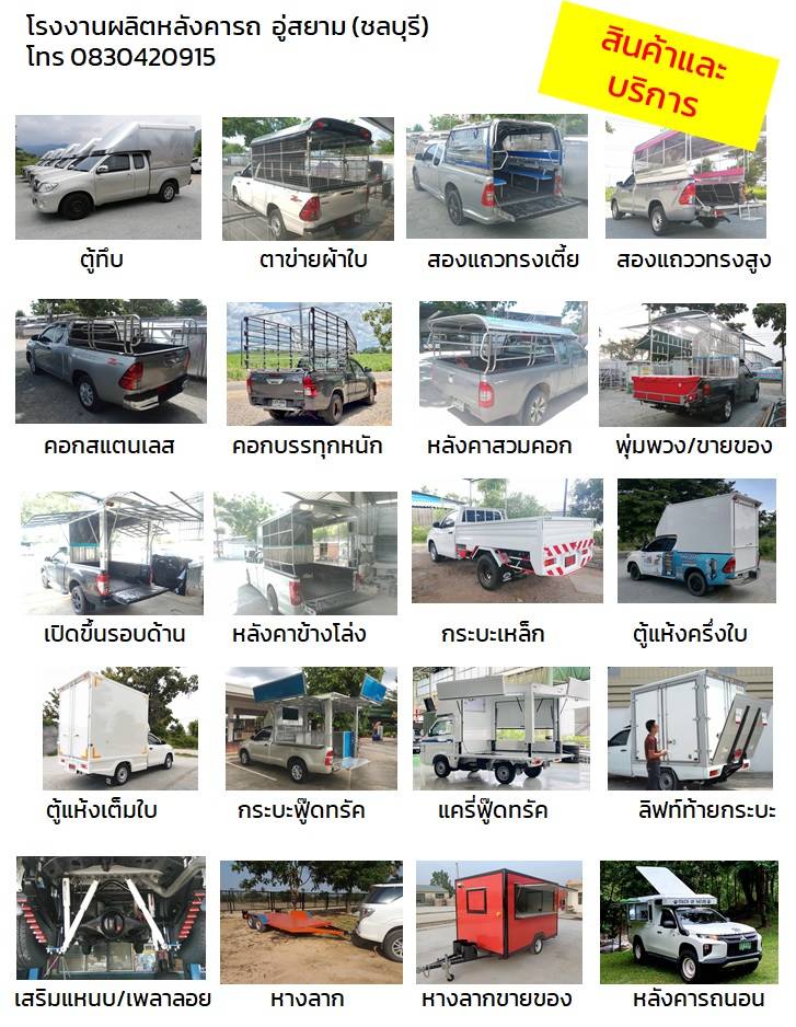 หลังคารถกระบะ