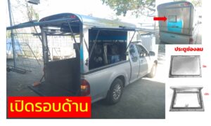 หลังคารถกระบะ